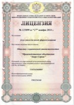 Лицензия